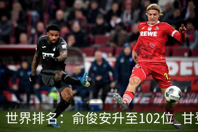 世界排名：俞俊安升至102位 甘登光巡夺冠160位