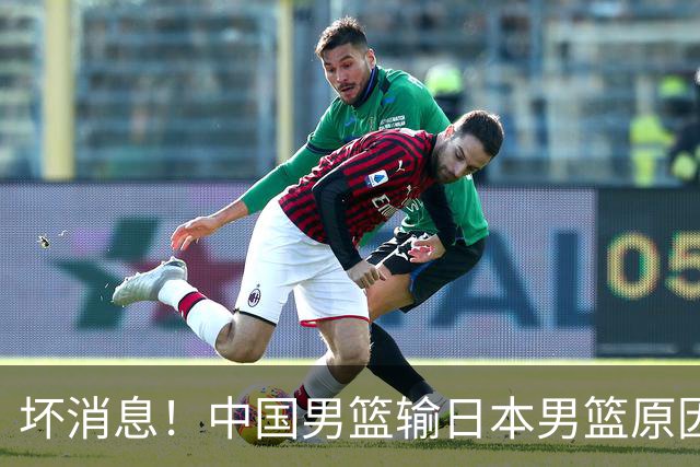 坏消息！中国男篮输日本男篮原因曝光，第二阶段形势出炉