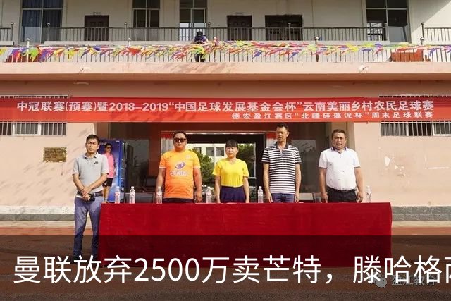 曼联放弃2500万卖芒特，滕哈格两爱将均留队！青训小妖仍不堪重用