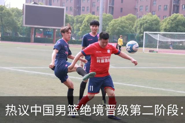 热议中国男篮绝境晋级第二阶段：李弘权生涯最佳一战获盛赞