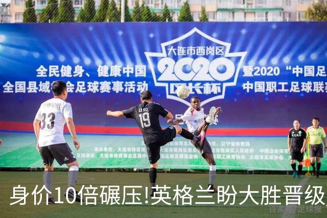 身价10倍碾压!英格兰盼大胜晋级 拒绝黑马奇迹