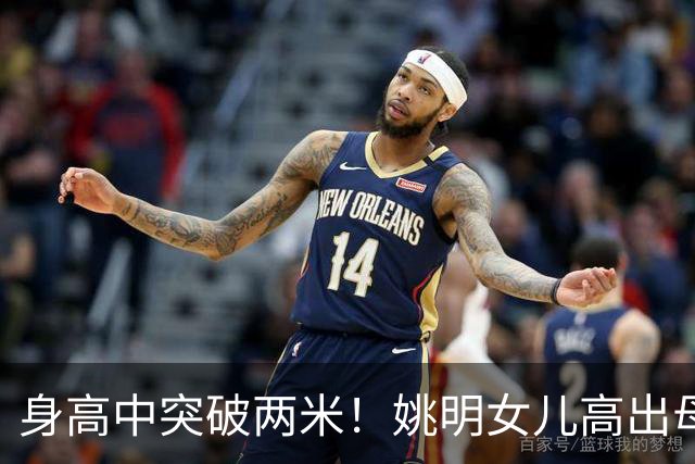 身高中突破两米！姚明女儿高出母亲叶莉半个头，未来会选择哪个国家的国籍？