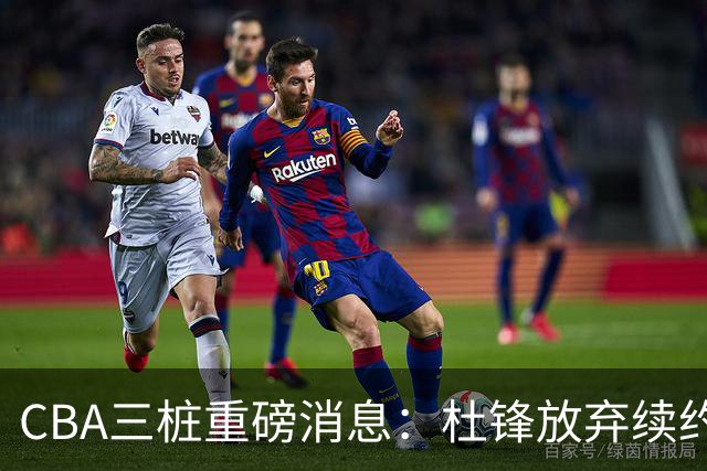 CBA三桩重磅消息：杜锋放弃续约，山东或签约王岚嵚，潘江被迫下课
